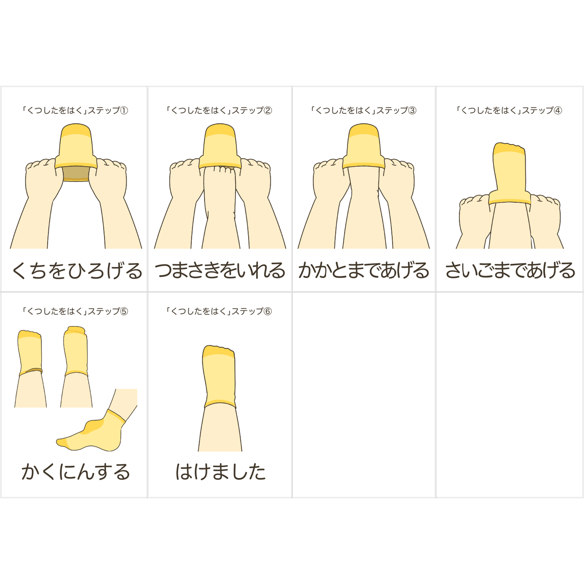 「くつしたをはく」シリーズを印刷用カードにしたシート