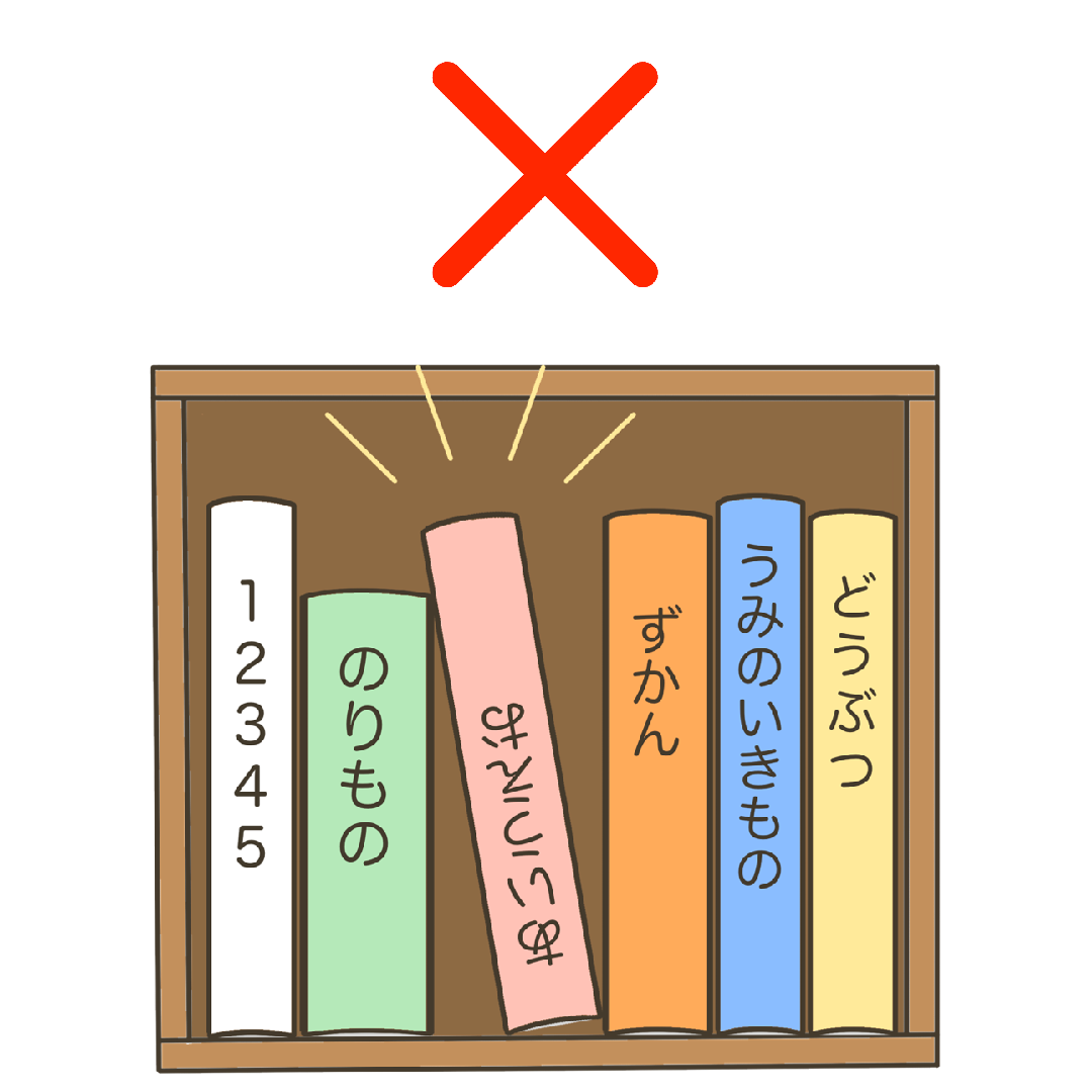 本のしまい方（上下逆さ/ばつ印あり）のイラスト｜日常生活や支援教材に使える素材