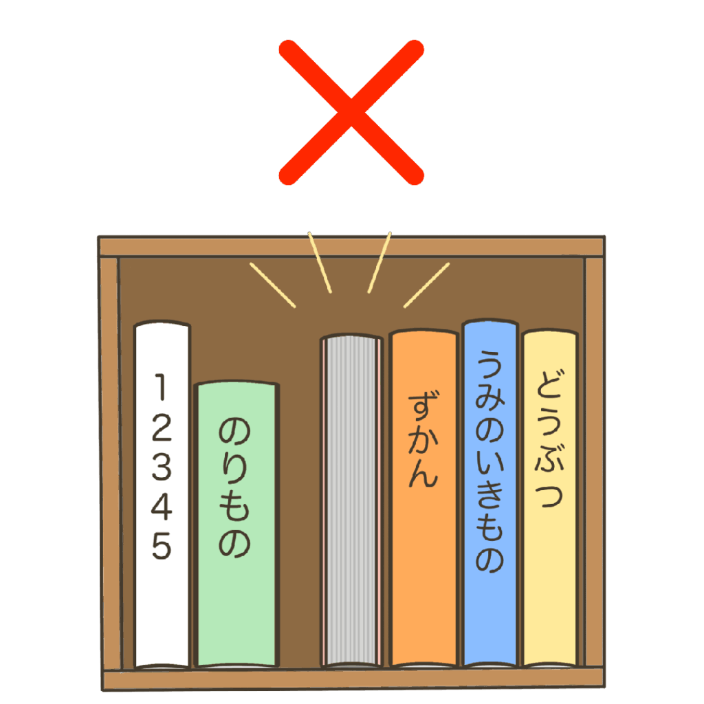 本のしまい方(背表紙が見えない/ばつ印あり)のイラスト|日常生活や支援教材に使える素材