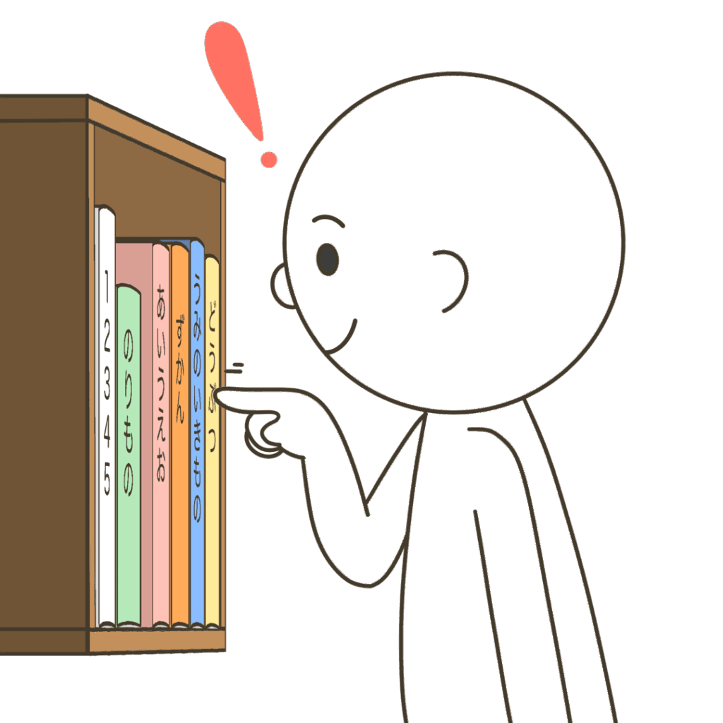 「本をしまう時向きを揃えると見つけやすい」動作のイラスト｜日常生活や支援教材に使える素材