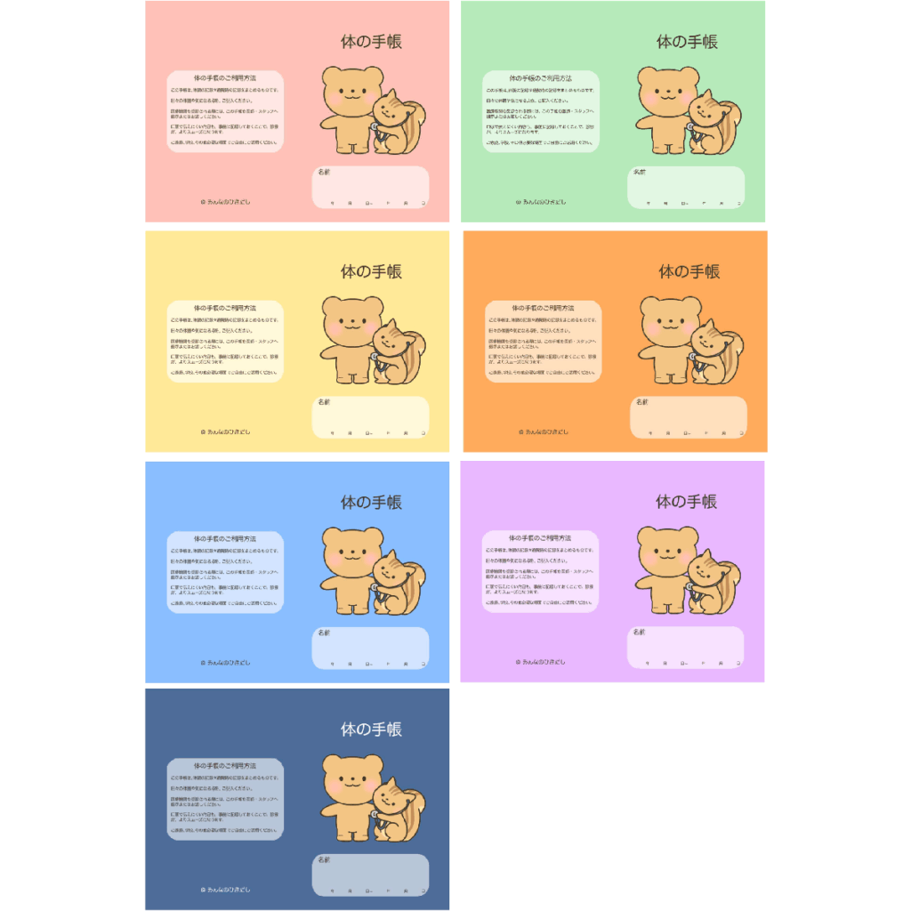 印刷用冊子|「体の手帳」の見本イラストのイラスト|外出準備や持ち物支援に使える素材