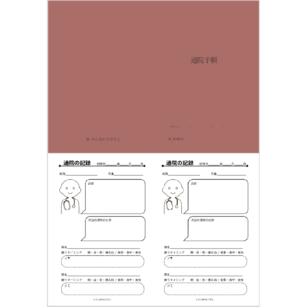 印刷用冊子|「通院手帳」の見本イラストのイラスト|外出準備や持ち物支援に使える素材