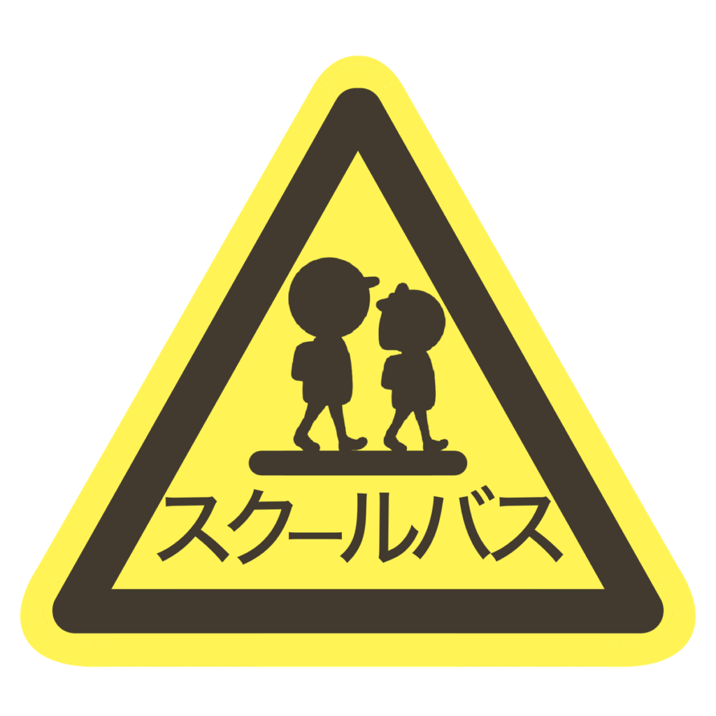 スクールバスのマーク｜掲示物や印刷物に使える素材