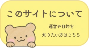 このサイトについてボタンのイラスト｜みんなのひきだし