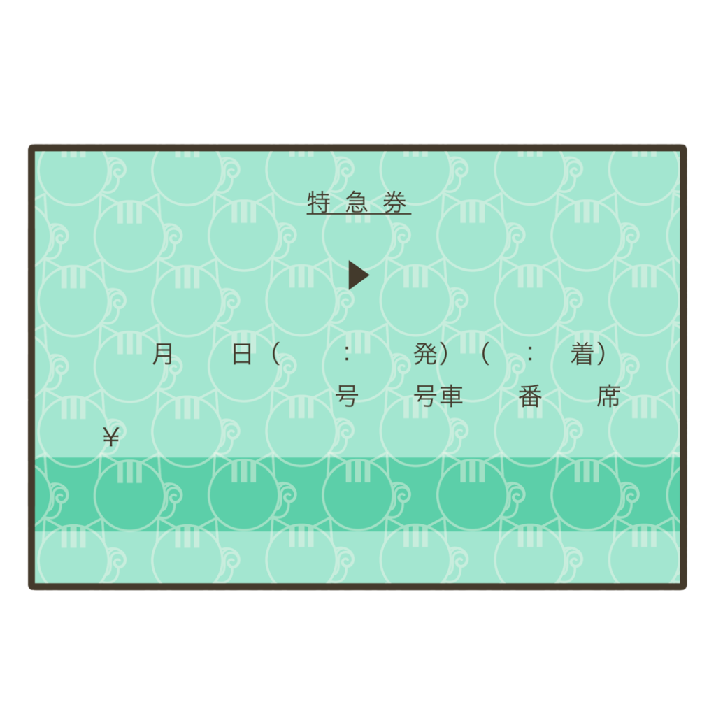 リスの透かしが入った特急券のイラスト｜外出準備や持ち物支援に使える素材