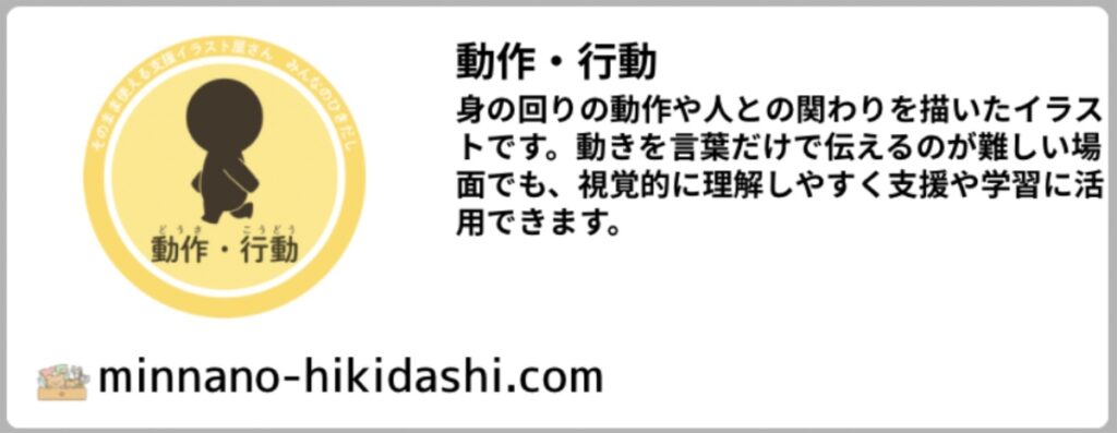 動作・行動カテゴリーへのリンク用バナーイラスト
