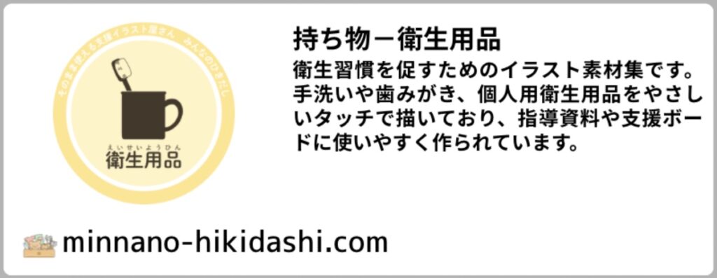 衛生用品カテゴリーへのリンク用バナーイラスト
