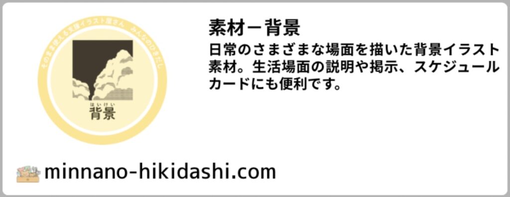 背景カテゴリーへのリンク用バナーイラスト