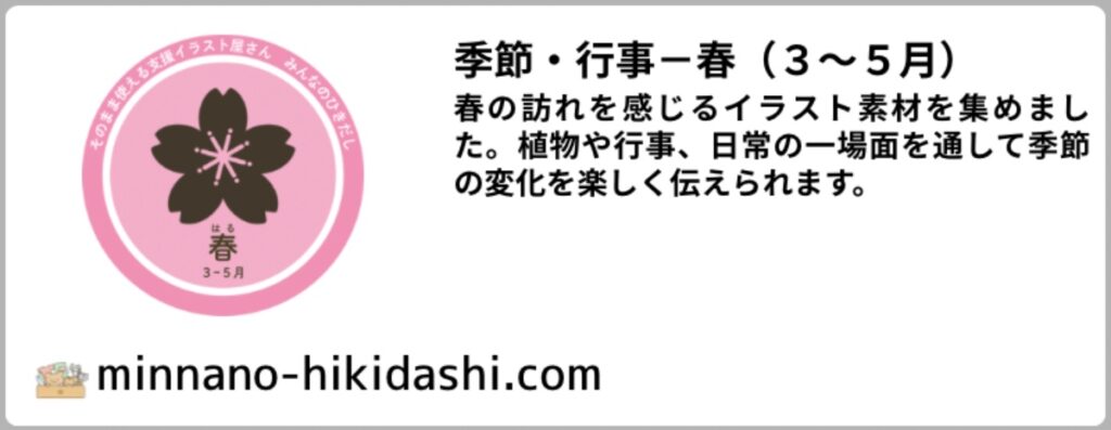 春カテゴリーへのリンク用バナーイラスト