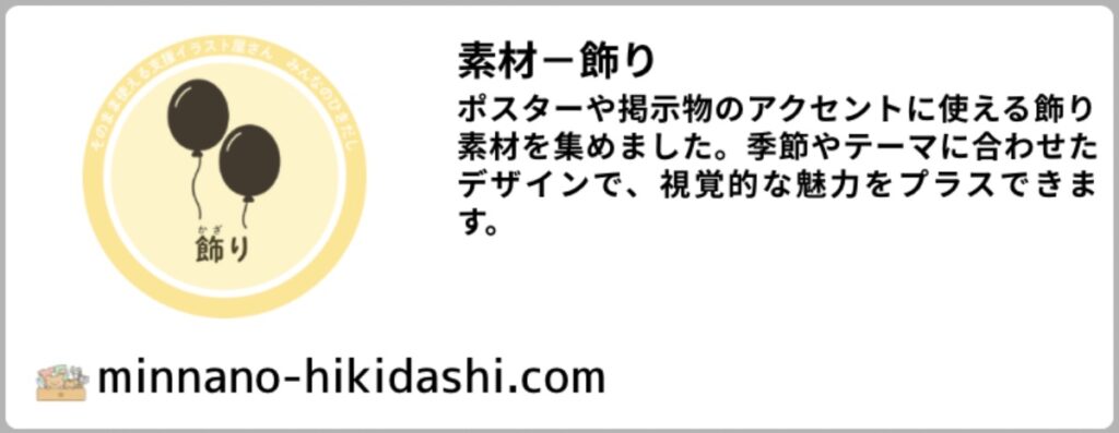 飾りカテゴリーへのリンク用バナーイラスト