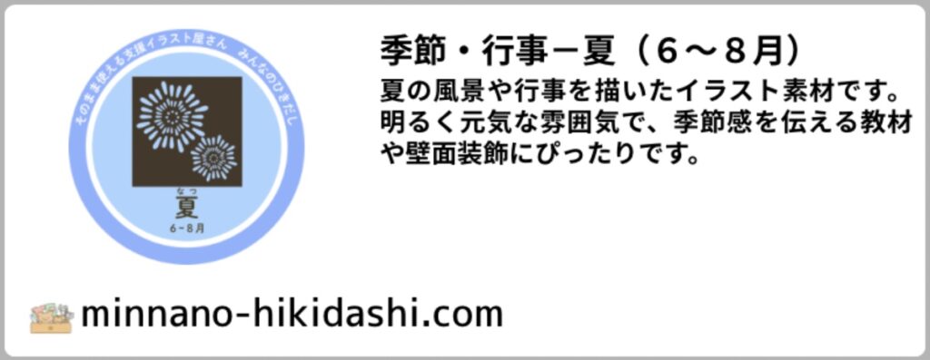 夏カテゴリーへのリンク用バナーイラスト