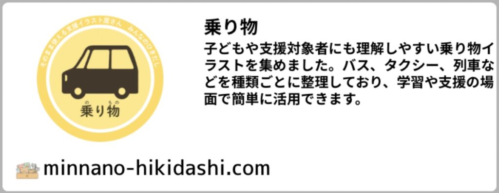 乗り物カテゴリーへのリンク用バナーイラスト