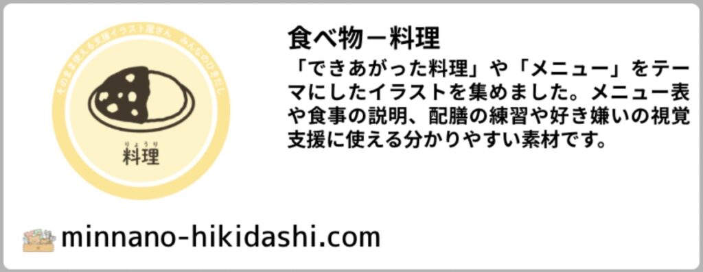 料理カテゴリーへのリンク用バナーイラスト