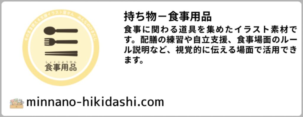 食事用品カテゴリーへのリンク用バナーイラスト