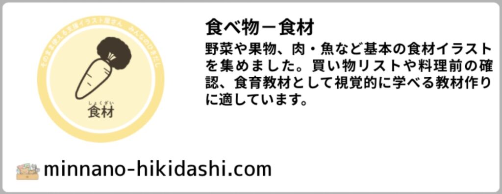 食材カテゴリーへのリンク用バナーイラスト