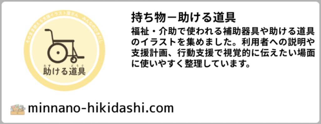 助ける道具カテゴリーへのリンク用バナーイラスト