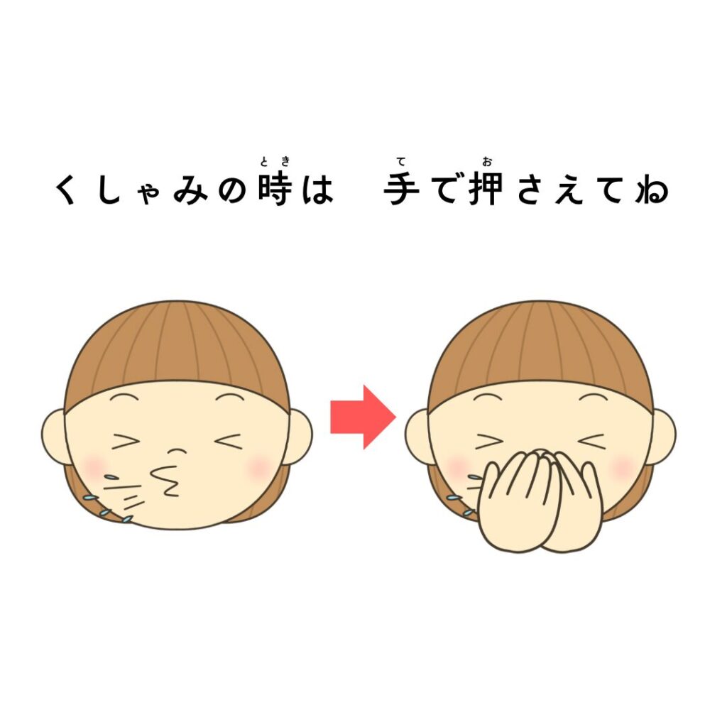 くしゃみをする時は手で押さえてね（ショートカット）のイラスト｜日常生活や支援教材に使える素材